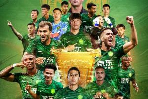 时隔7年再捧杯🏆国安夺得2025赛季足协杯冠军，队史第五次问鼎